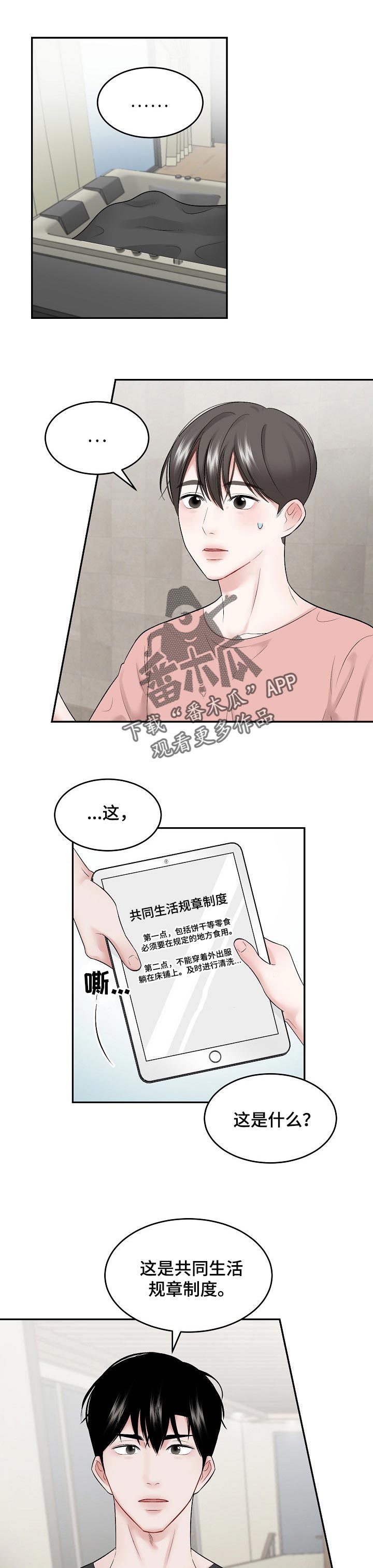 老板不可以低头漫画,第44章：合理的条例1图