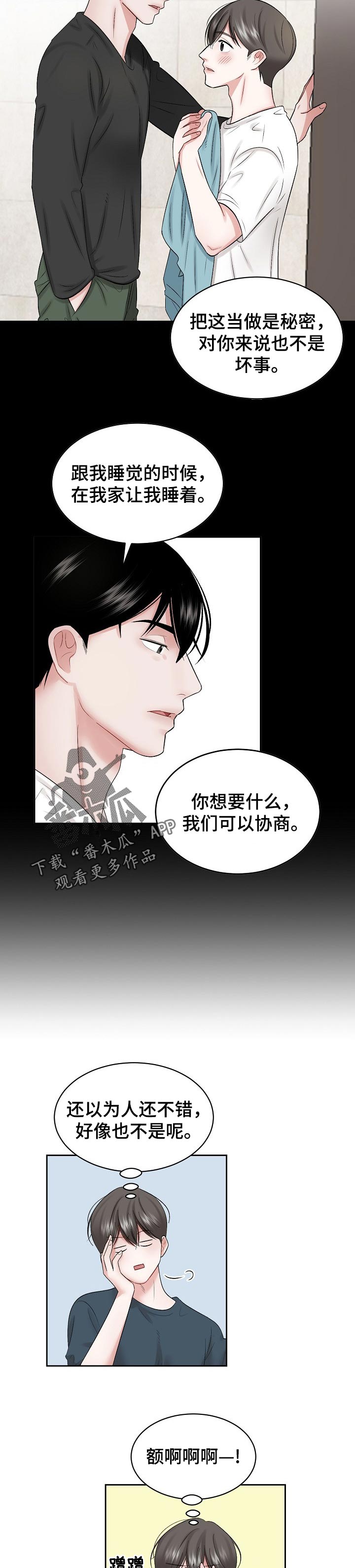 老板不可以漫画,第39章：以为2图