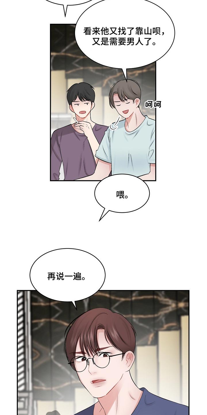 老板不可以带公章出差吗漫画,第65章：【第二季】难题1图