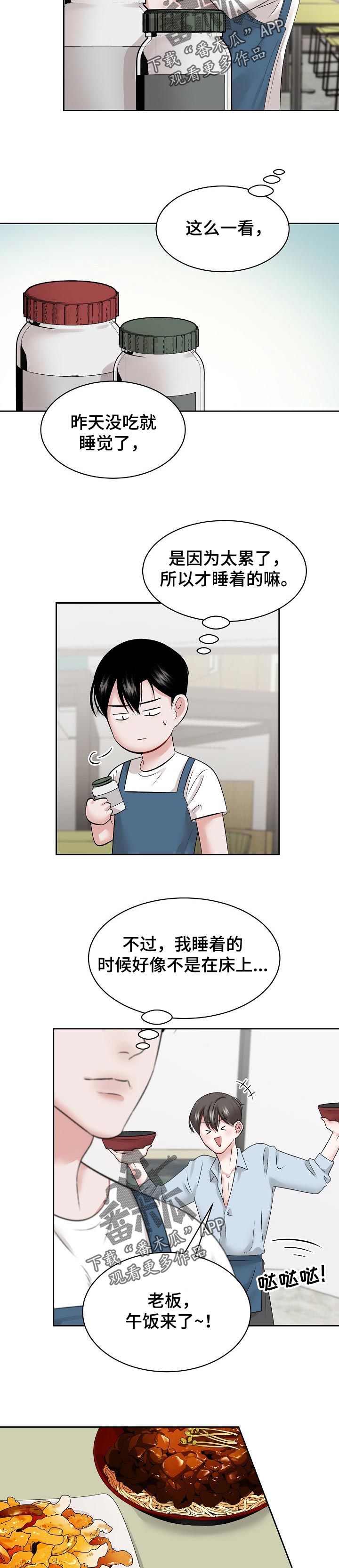 老板不发工资没有劳务怎么处理漫画,第36章：睡得很香2图