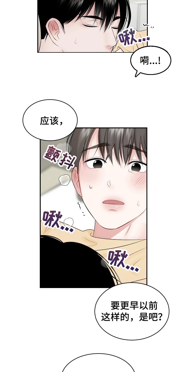 老板不给辞职怎么办漫画,第62章：【第二季】符合年龄的样子1图