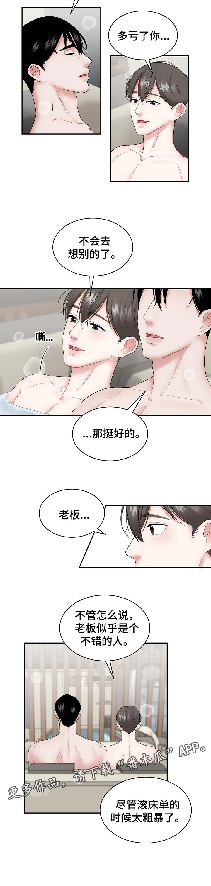 老板不可以带公章出差吗漫画,第34章：不错的人2图