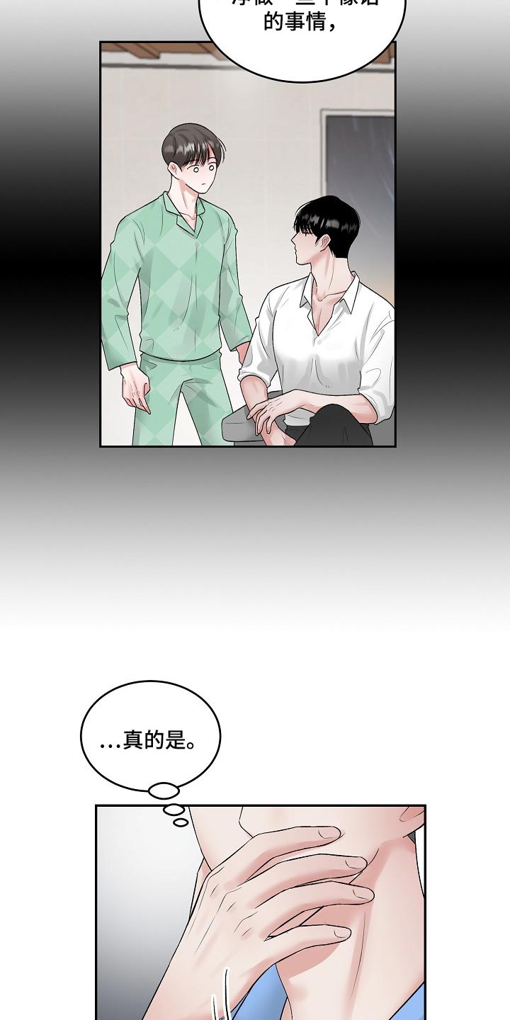 老板不发工资拉闸要坐牢吗漫画,第85章：【第二季】有点尴尬2图