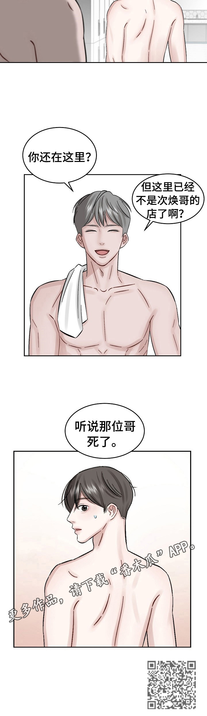 老板不可以漫画,第13章：熟人2图