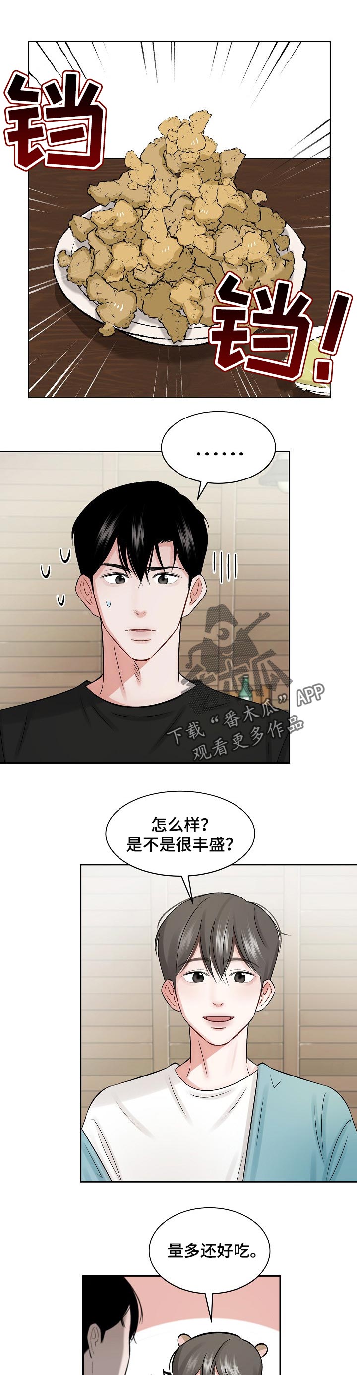 老板不可以漫画,第25章：炫耀1图