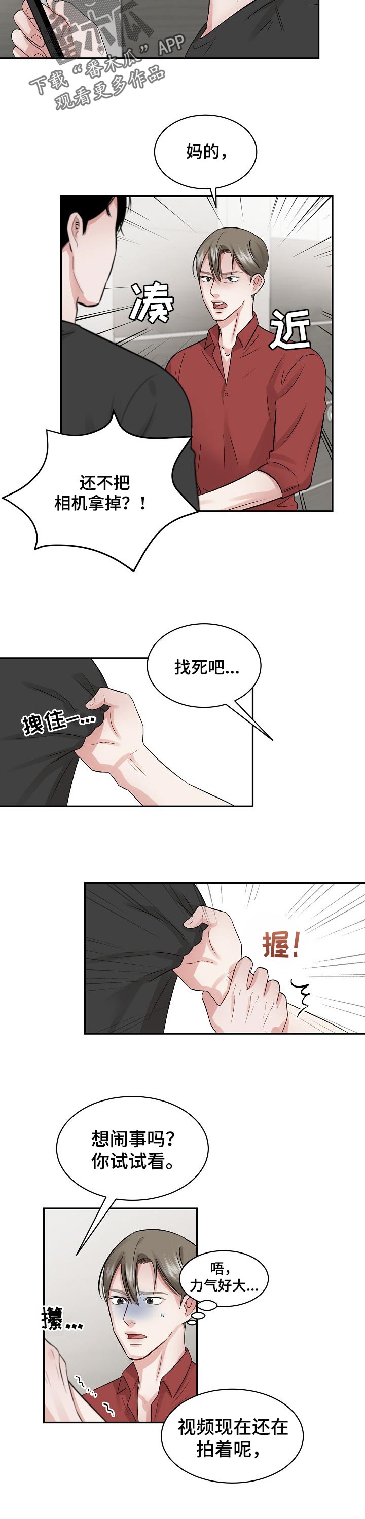 老板不在家的广告词漫画,第29章：拍照2图