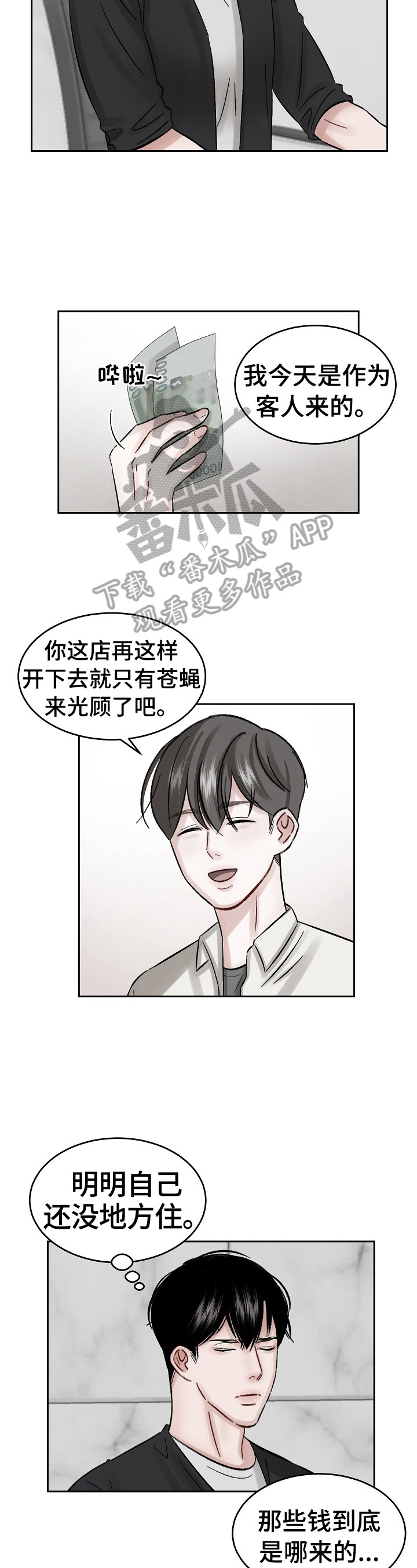 老板不信任你了是否要离开漫画,第14章：疑问2图