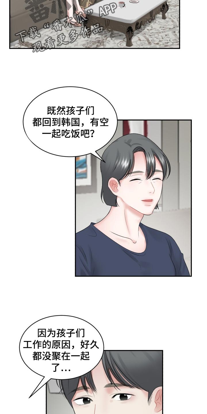 老板不可以视频漫画,第72章：【第二季】可信的人2图