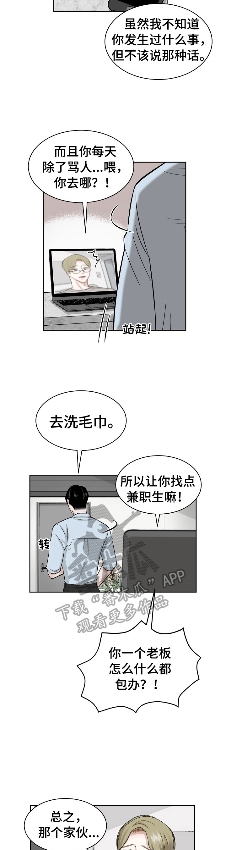 老板不可以漫画,第4章：赶走1图