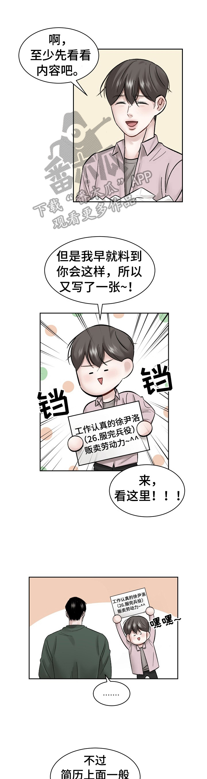 老板不给工资打什么电话漫画,第13章：熟人1图