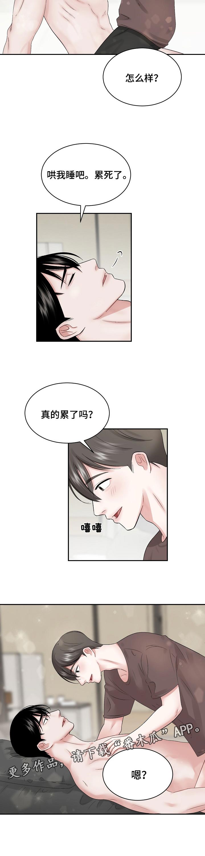 老板不易漫画,第32章：哄睡觉的一种方式2图