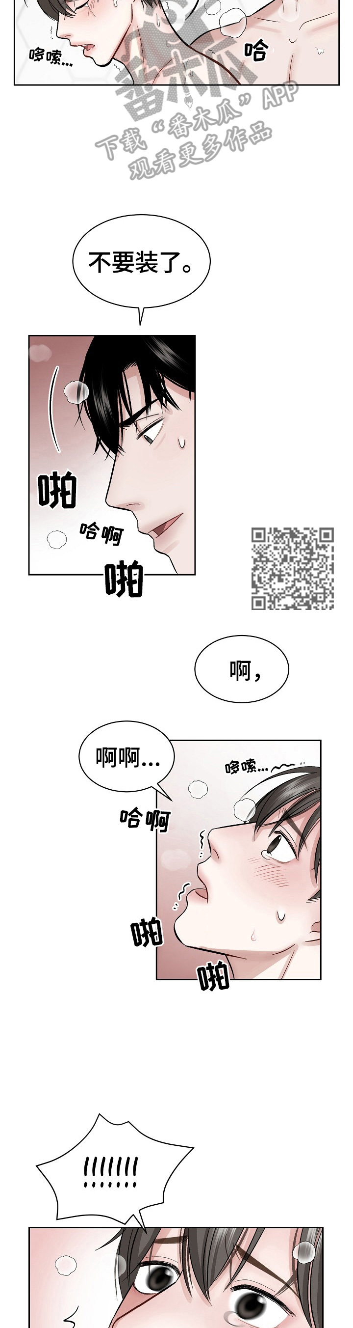 老板不给工资报警可以解决吗漫画,第7章：喊停1图