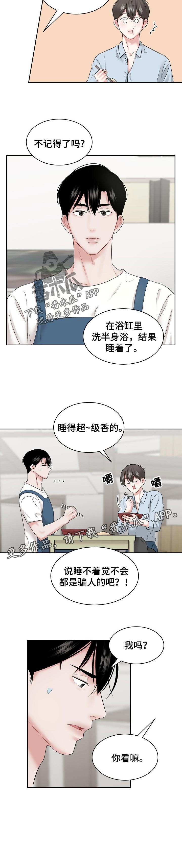 老板不敢委以重任的头像漫画,第36章：睡得很香2图