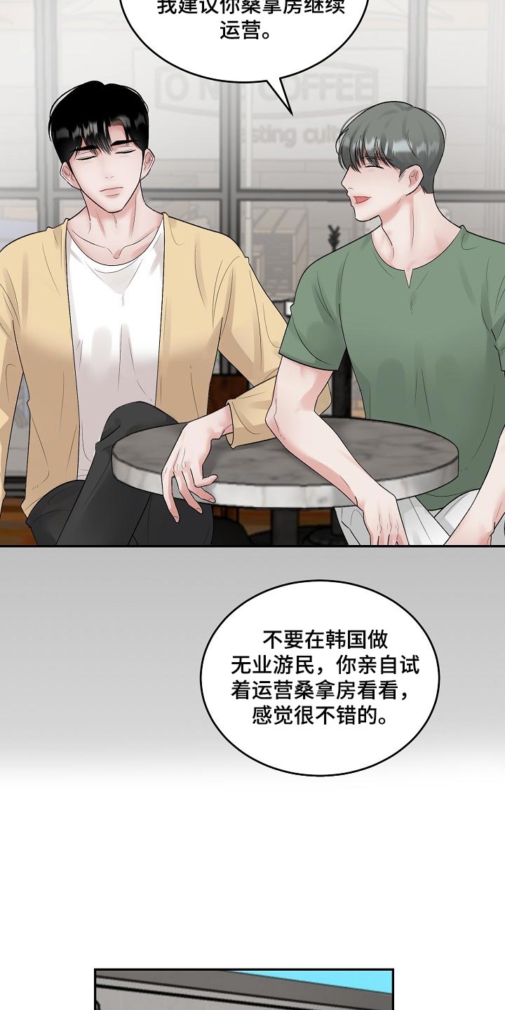 老板不可以漫画,第85章：【第二季】有点尴尬2图