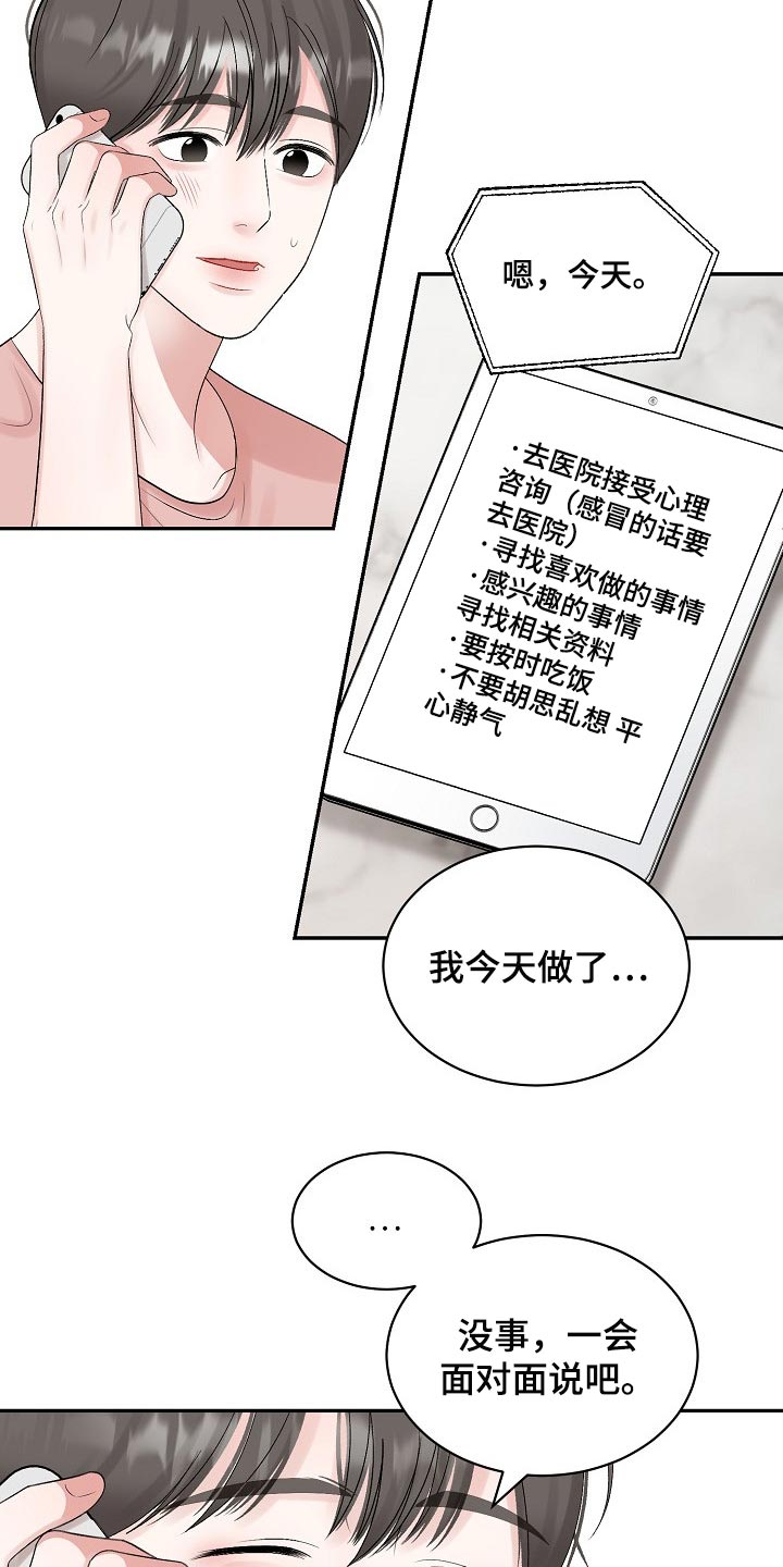 老板不可以漫画,第100章：【第二季】回避2图