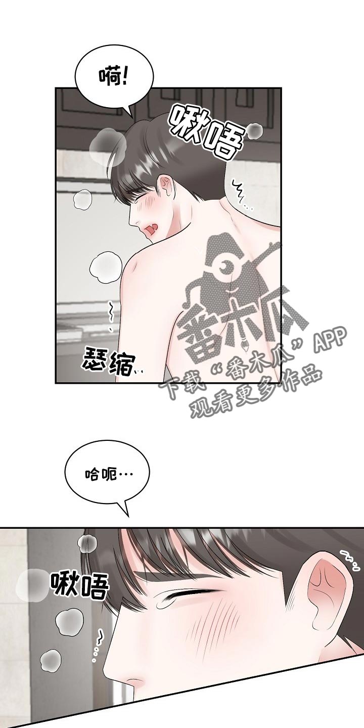 老板不可以漫画,第95章：【第二季】我想变得好起来1图