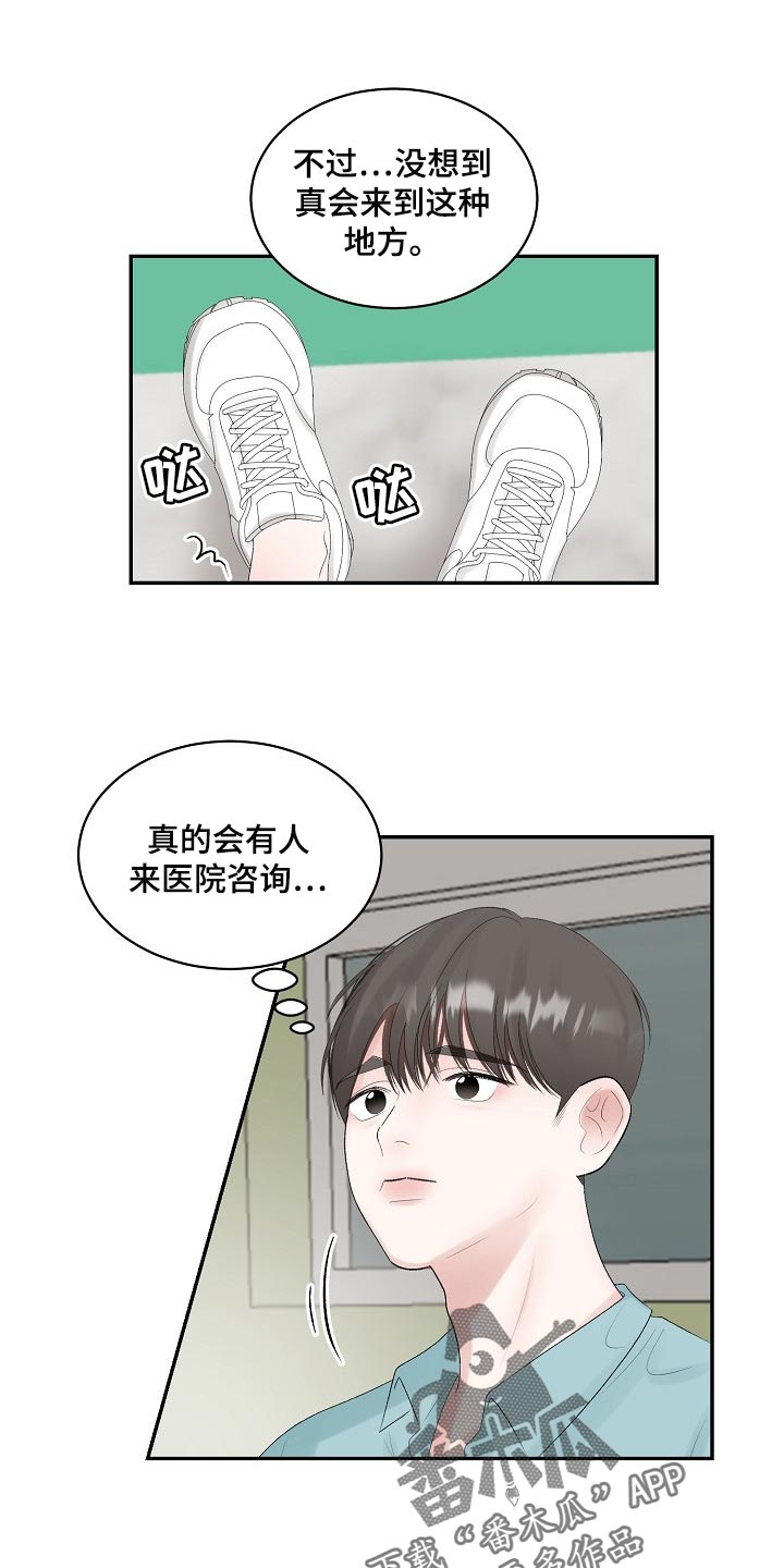 老板不可以小说免费读漫画,第86章：【第二季】有缺陷的人2图