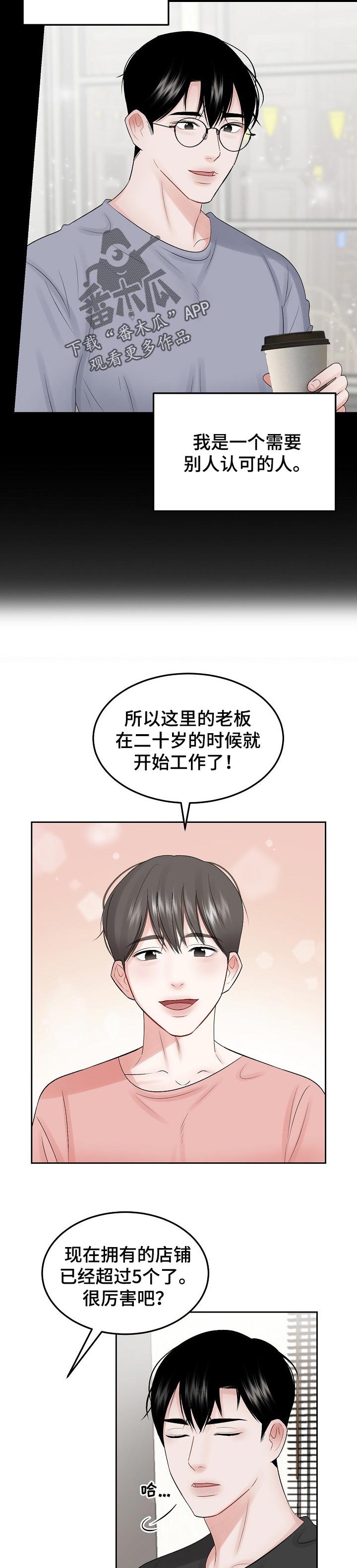 老板不给辞职怎么办漫画,第46章：需要认可的人2图