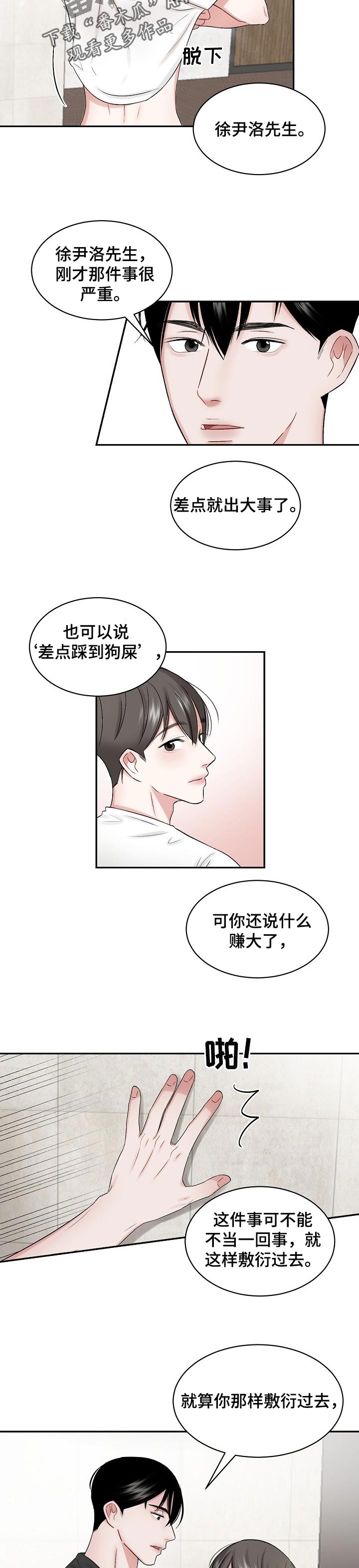 老板不在家的广告词漫画,第31章：哄睡觉2图