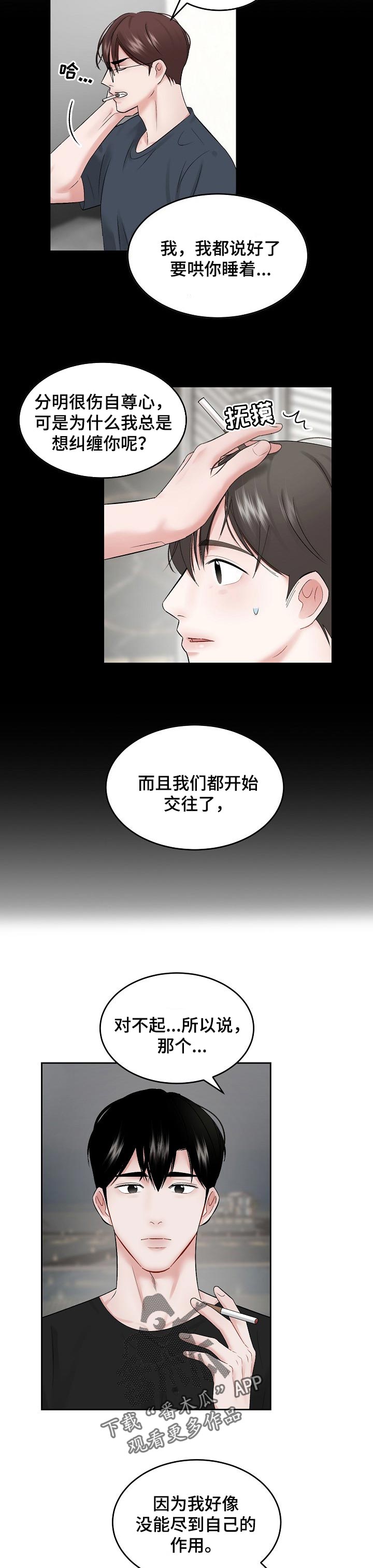 老板不在店里收款语音怎么播报漫画,第52章：【第二季】导火线2图