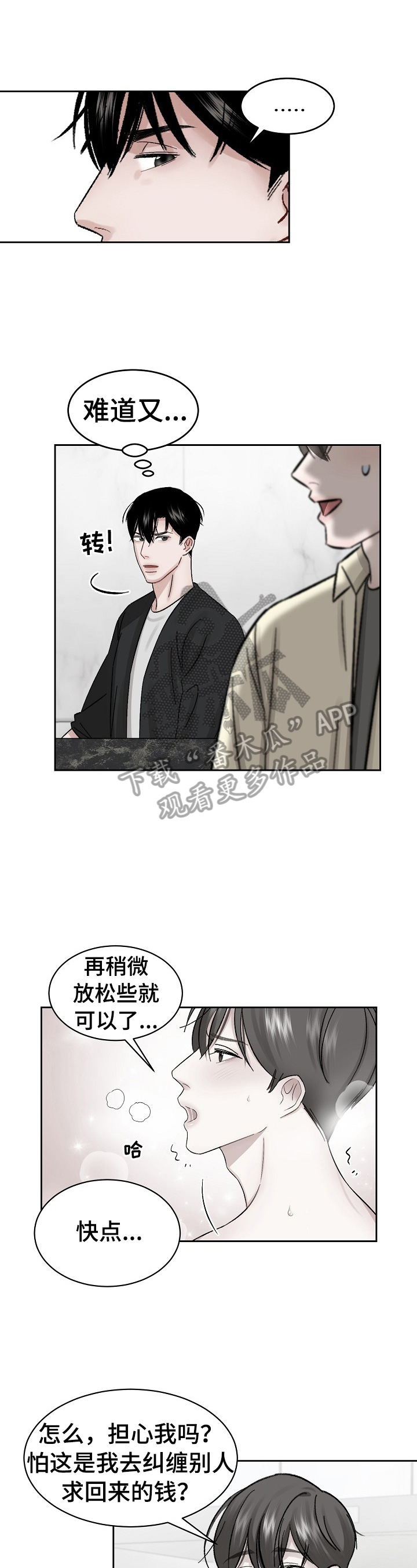 老板不在家的广告词漫画,第15章：面试1图