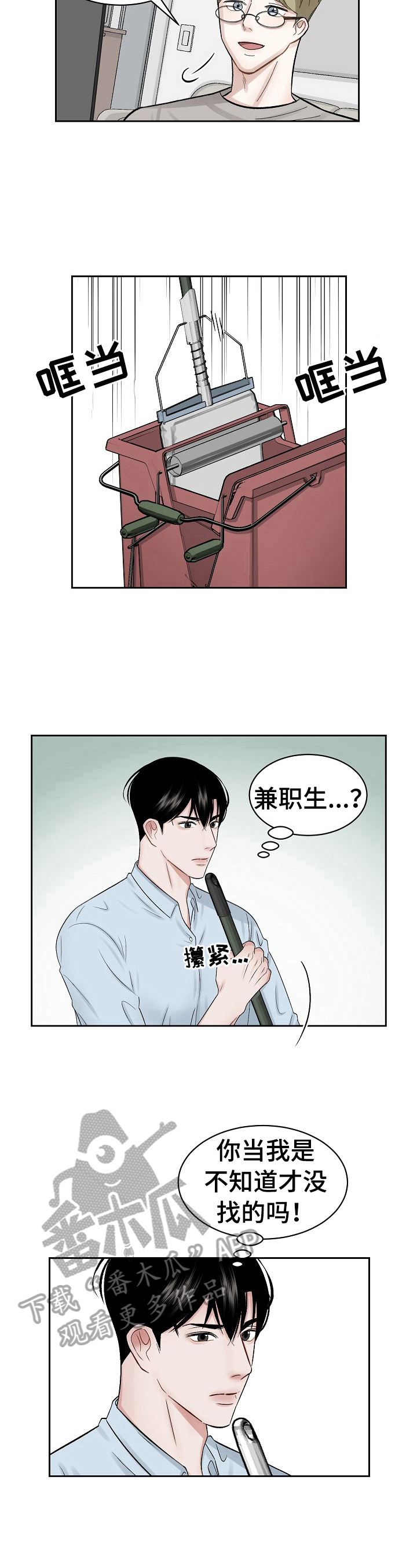 老板不可以漫画,第4章：赶走2图