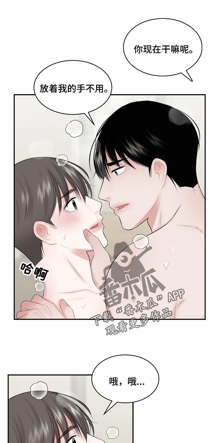 老板不可以小说免费读漫画,第64章：【第二季】抚平伤痕1图