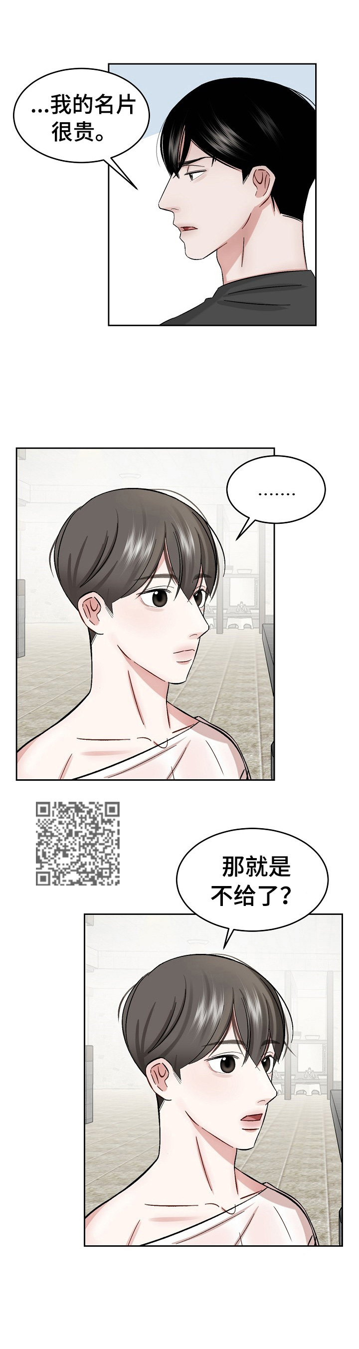 老板不敢委以重任的头像漫画,第17章：迷惑2图