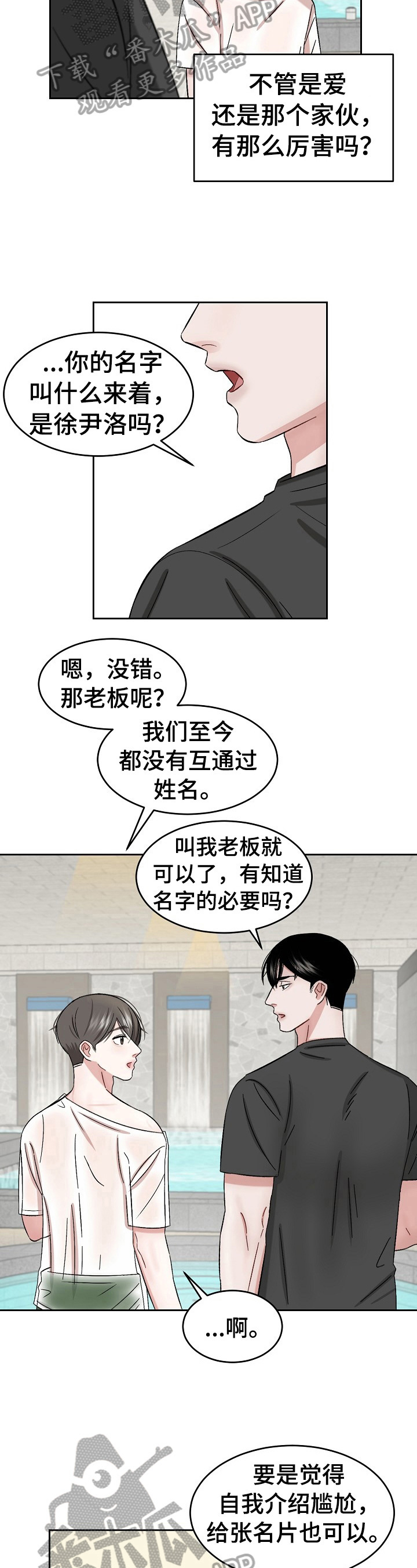 老板不敢委以重任的头像漫画,第17章：迷惑2图