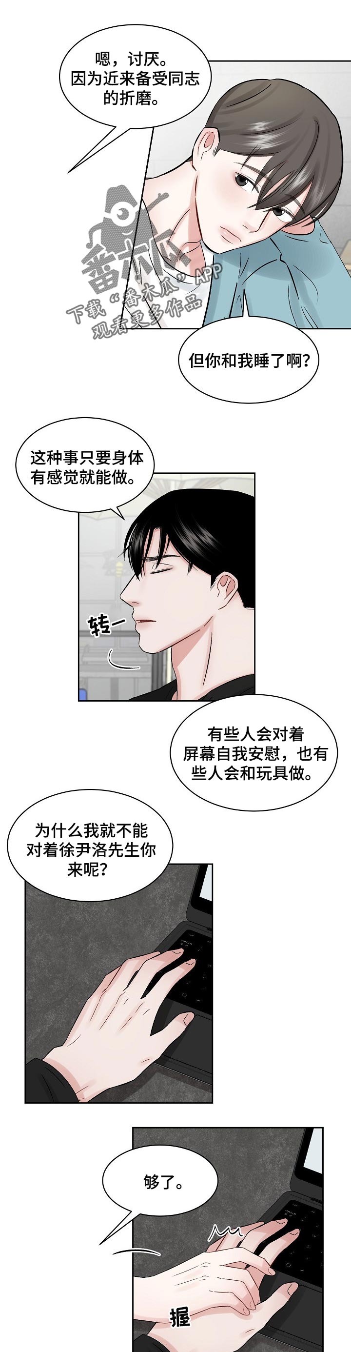 老板不可以漫画,第24章：一起吃饭1图