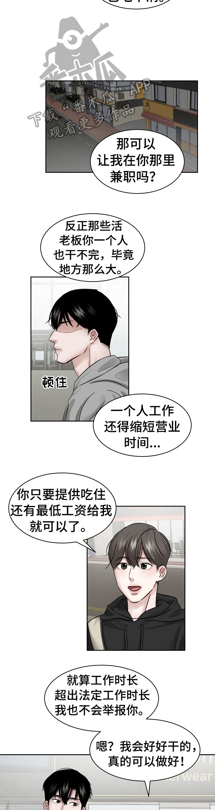 老板不给工资最好最快的办法打什么电话漫画,第12章：锲而不舍2图