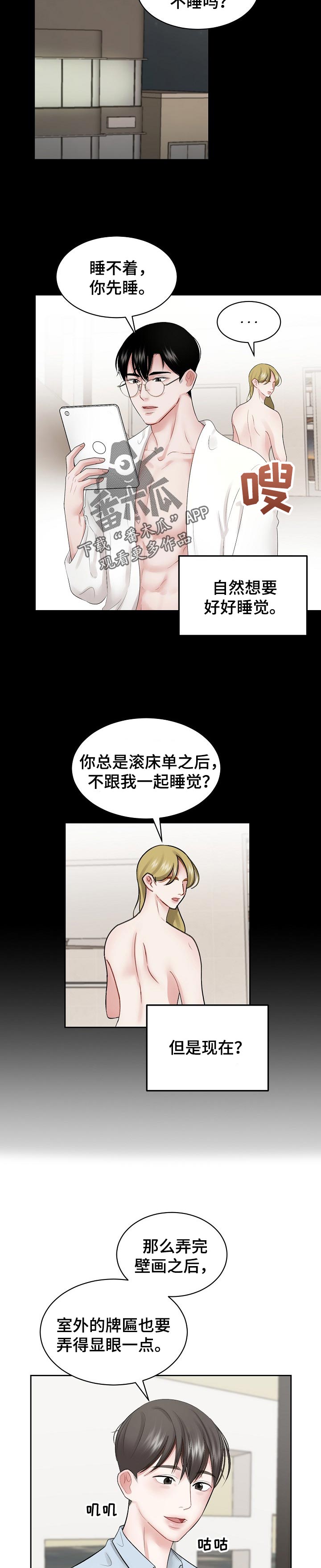 老板不可以跟员工发脾气吗漫画,第37章：我拒绝1图