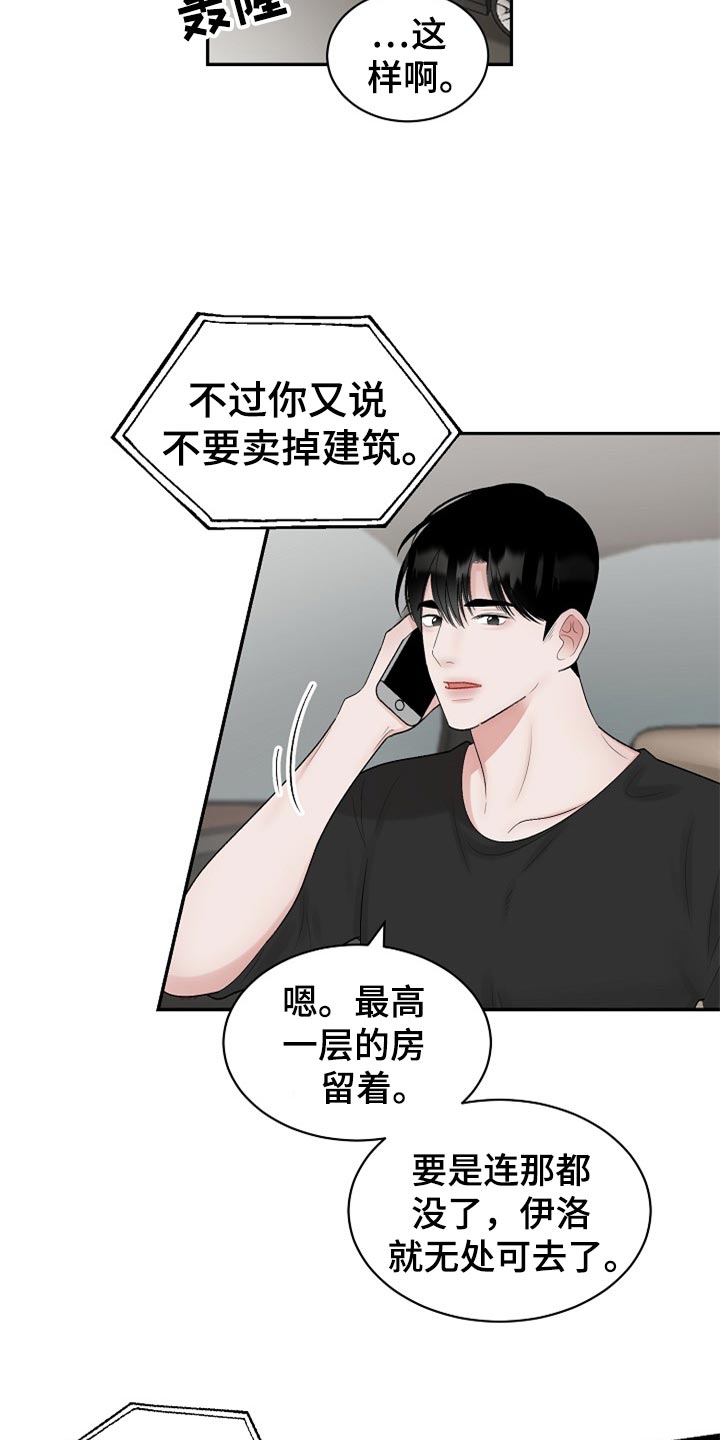 老板不可以漫画,第107章：【第二季】太残忍了2图