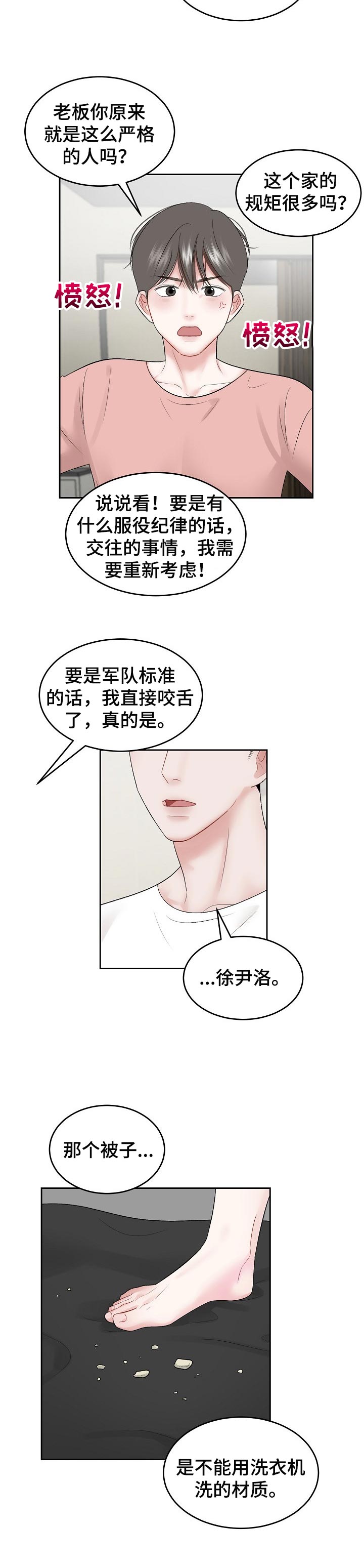 老板不可以小说免费读漫画,第43章：规矩2图