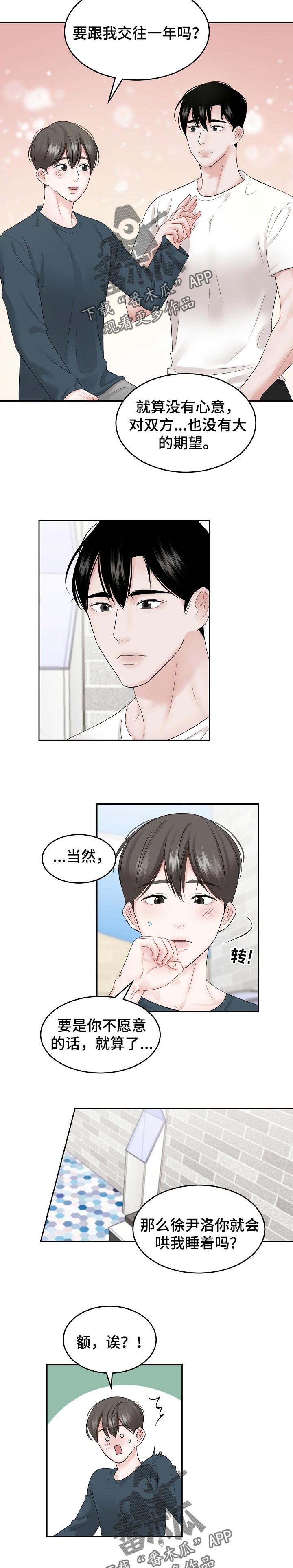 老板不可以漫画,第41章：交往2图