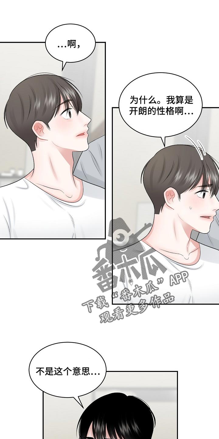 老板不可以漫画,第68章：【第二季】真心的1图