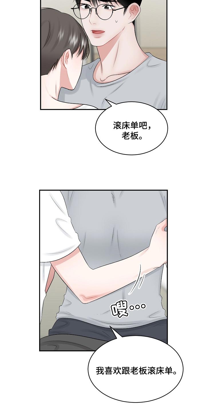 老板不可以漫画,第68章：【第二季】真心的2图