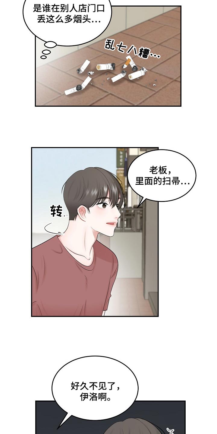 老板不可以动手漫画,第78章：【第二季】不要胡思乱想2图