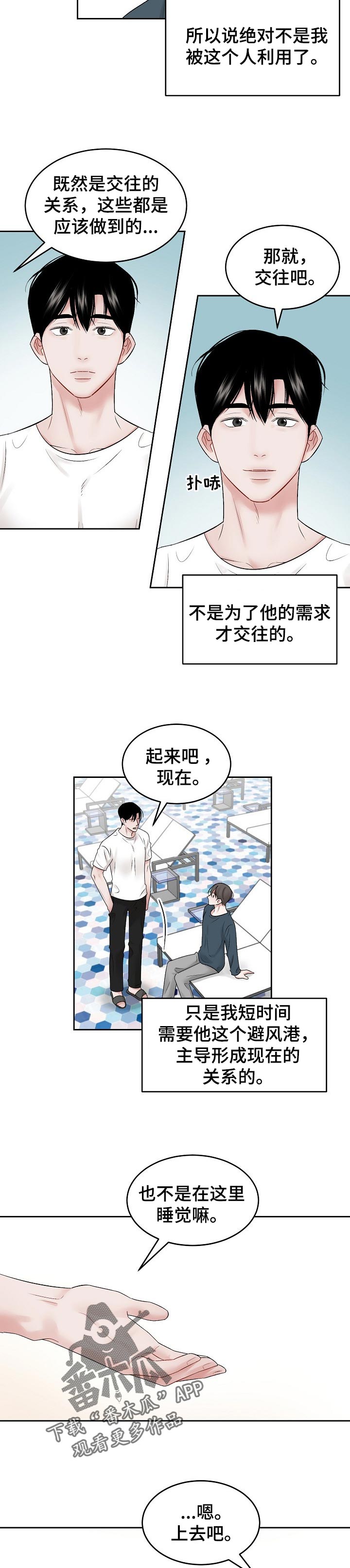 老板不发工资打什么电话投诉会有什么后果漫画,第42章：主导地位2图