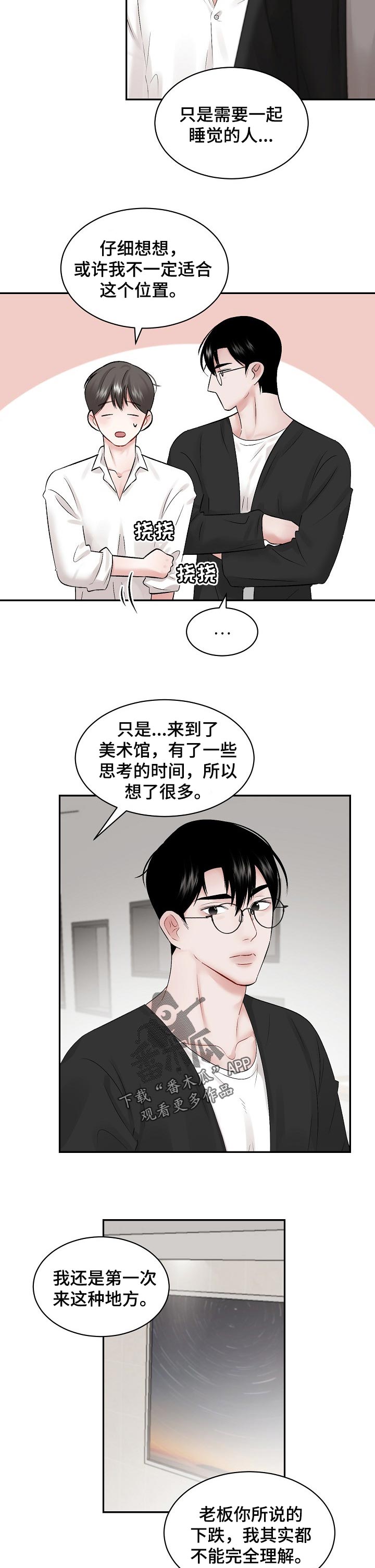 老板不可以漫画,第58章：【第二季】喜欢美术2图