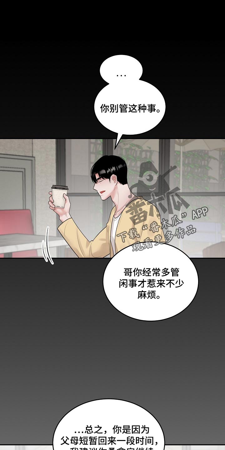 老板不可以漫画,第85章：【第二季】有点尴尬1图