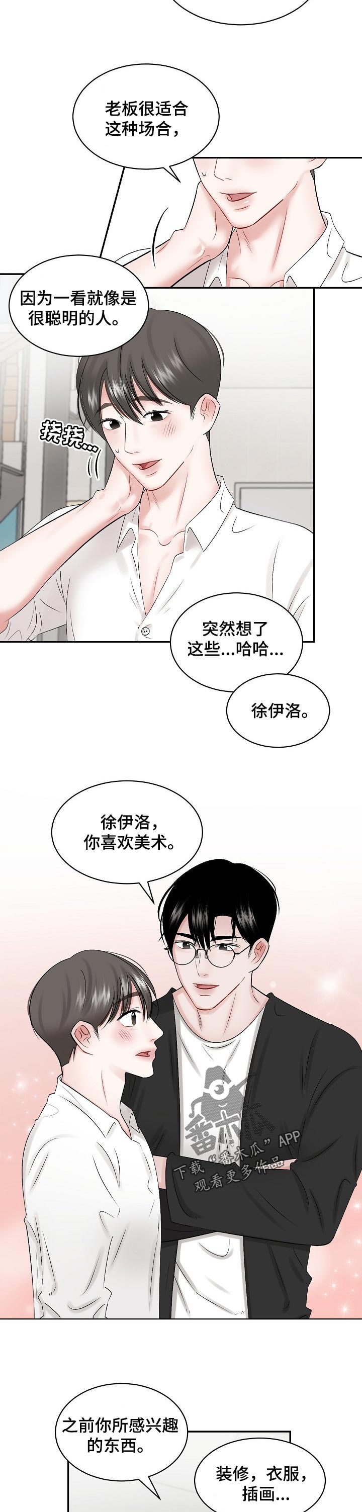 老板不可以漫画,第58章：【第二季】喜欢美术1图