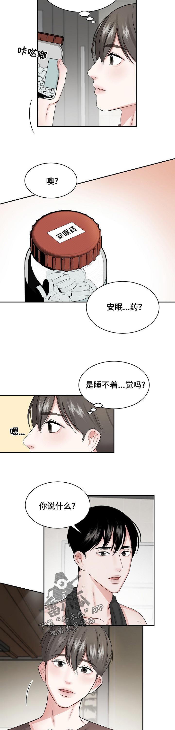 老板不懂财务的后果漫画,第32章：哄睡觉的一种方式1图