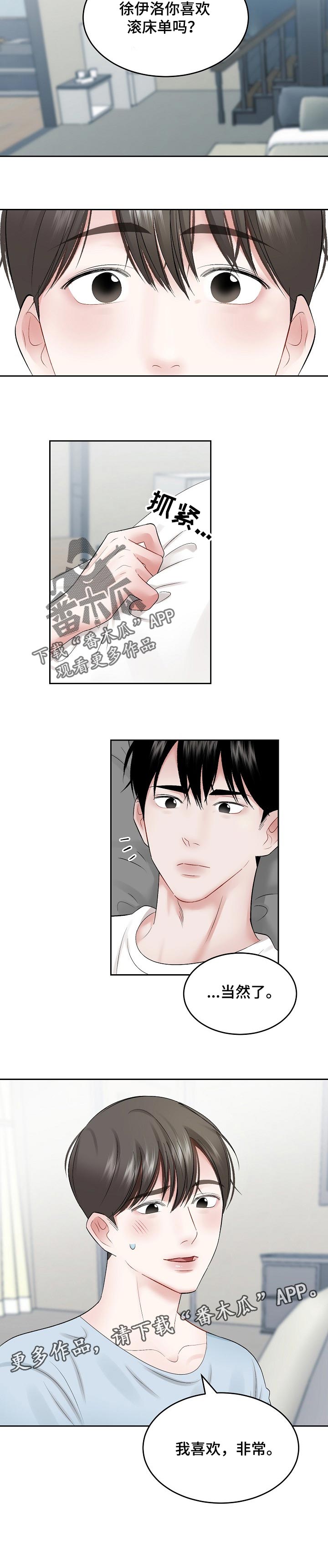 老板不敢委以重任的头像漫画,第55章：【第二季】难为情2图