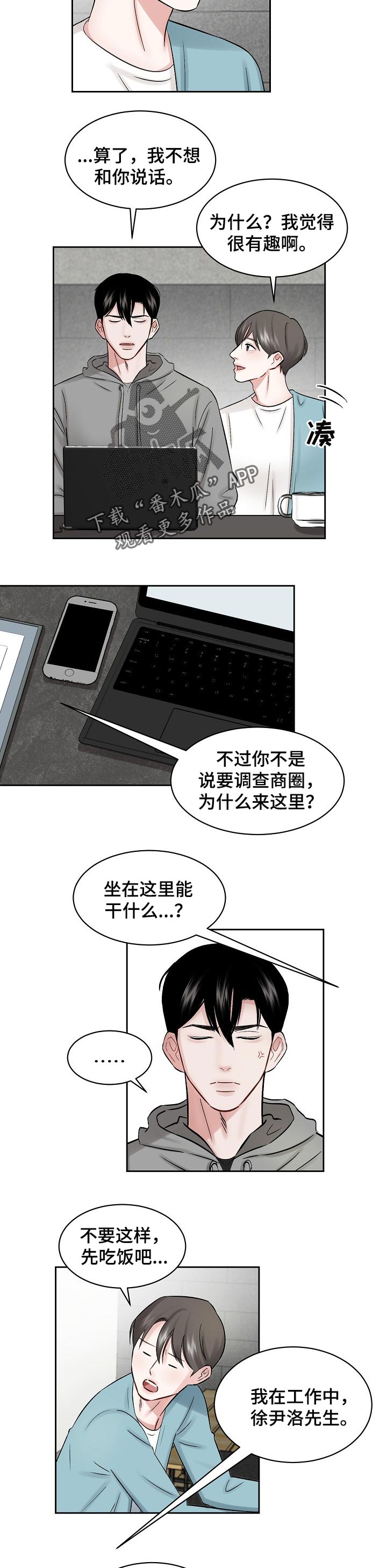 老板不在店里收款语音怎么播报漫画,第23章：性格1图