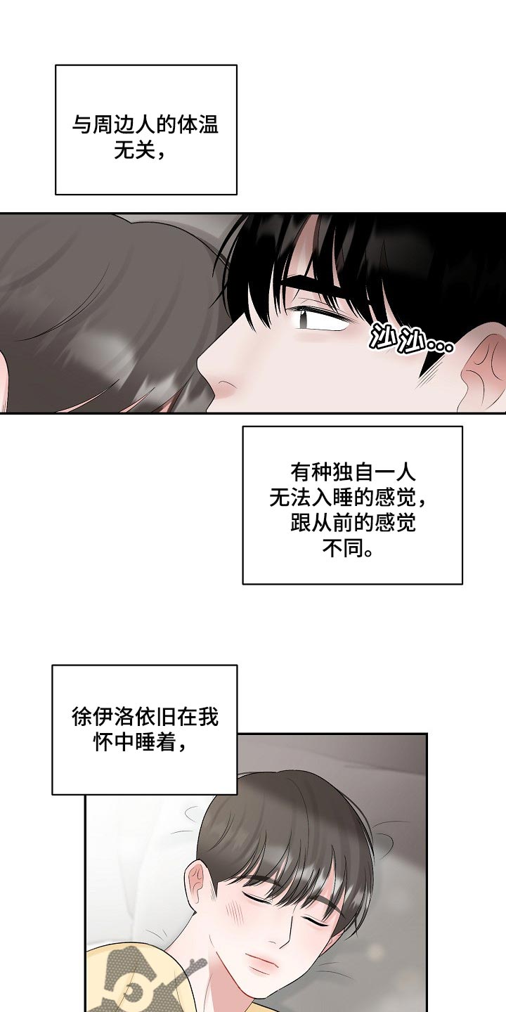 老板不可以漫画,第104章：【第二季】坦白1图