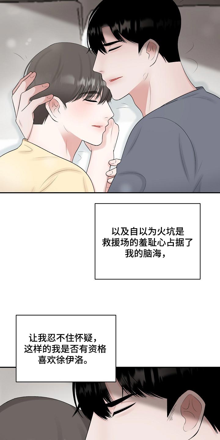 老板不可以漫画,第104章：【第二季】坦白2图