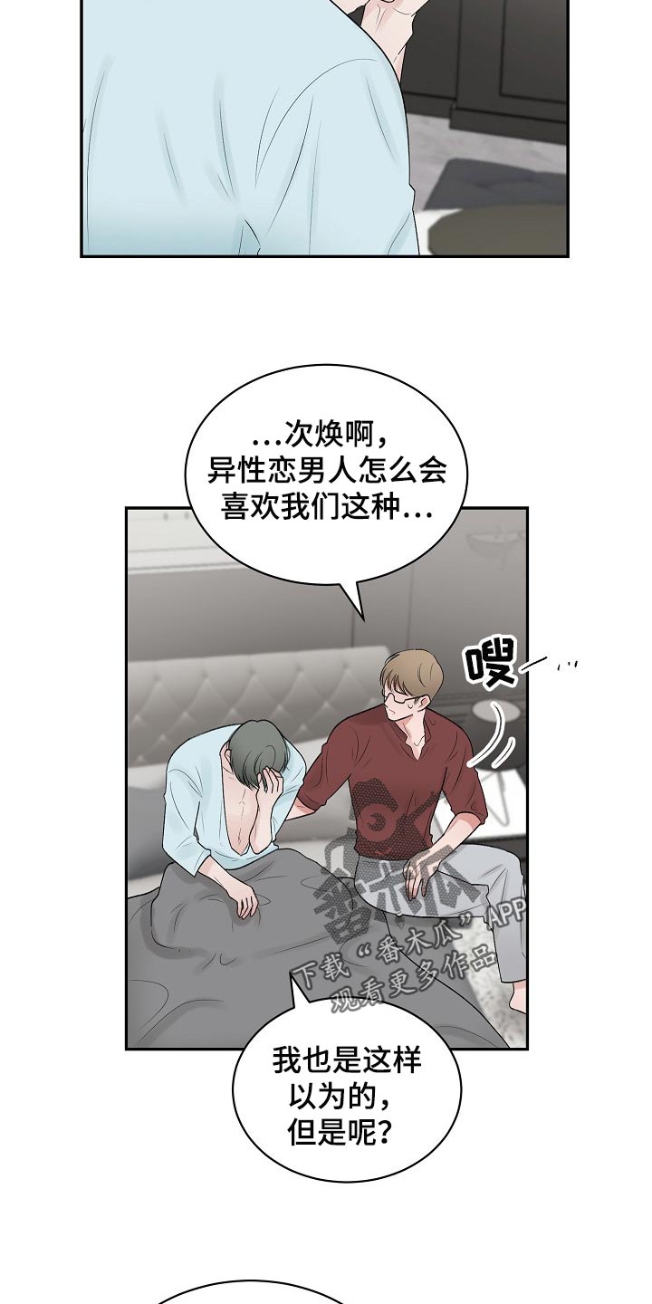 老板不可以带公章出差吗漫画,第94章：【第二季】口渴1图