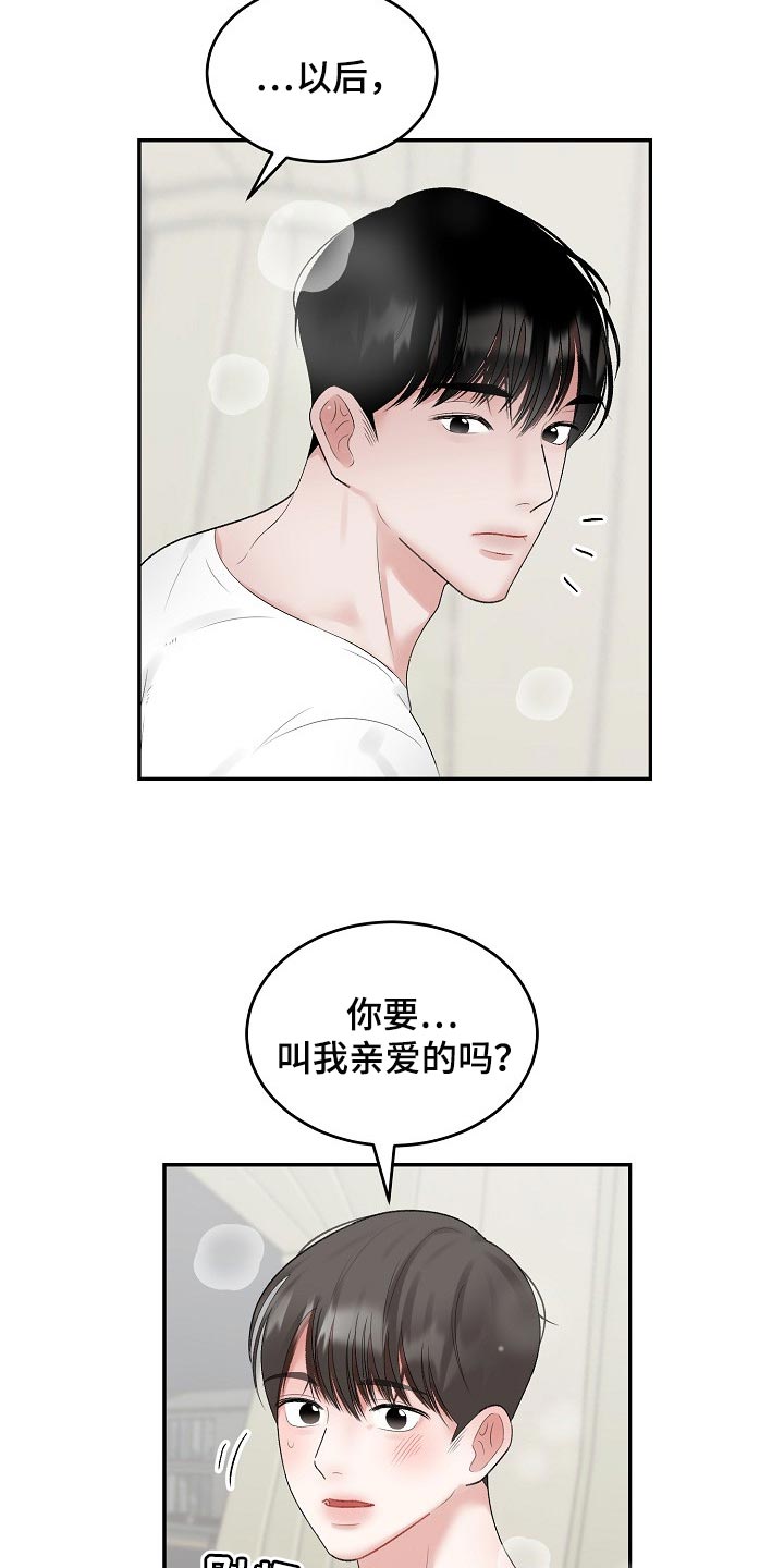 老板不可以漫画,第82章：【第二季】考虑2图