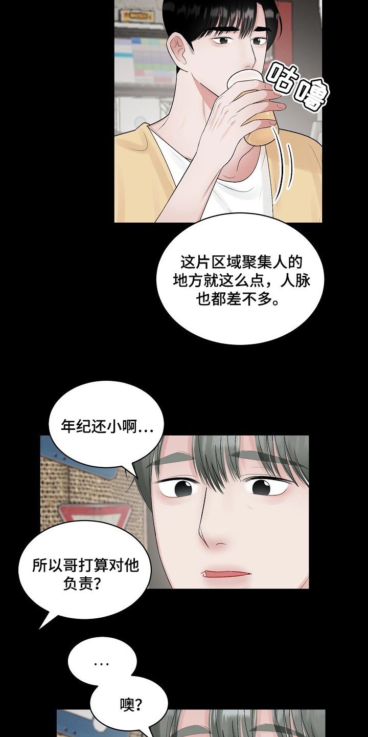 老板不可以漫画,第101章：【第二季】苦恼2图